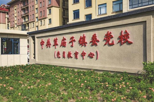 深金优配 威海市临港区草庙子镇：让党员在“家门口”，确保充电蓄能“不断线”