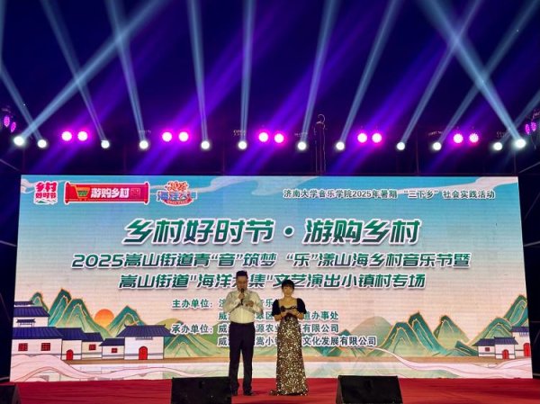 策略盈 嵩山街道“海洋大集”文艺演出 乡村音乐节让小镇夏夜氛围感100％！