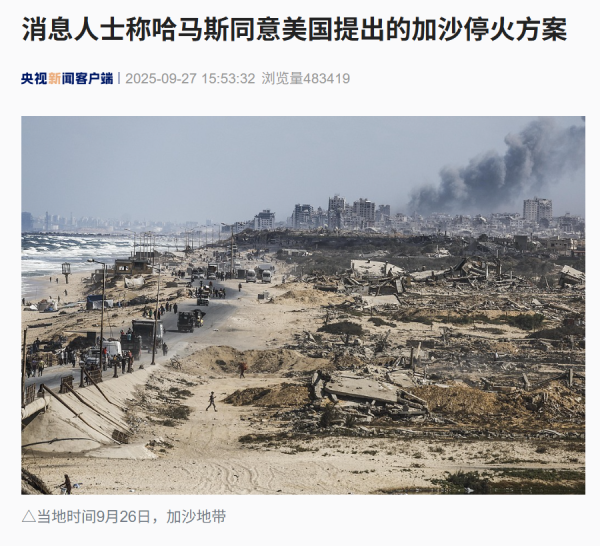 旺发速配 消息人士：哈马斯同意美国提出的加沙停火方案！特朗普最新表态！以总理一进联大会场就被嘘，大量代表离场抗议，台下几乎走空了